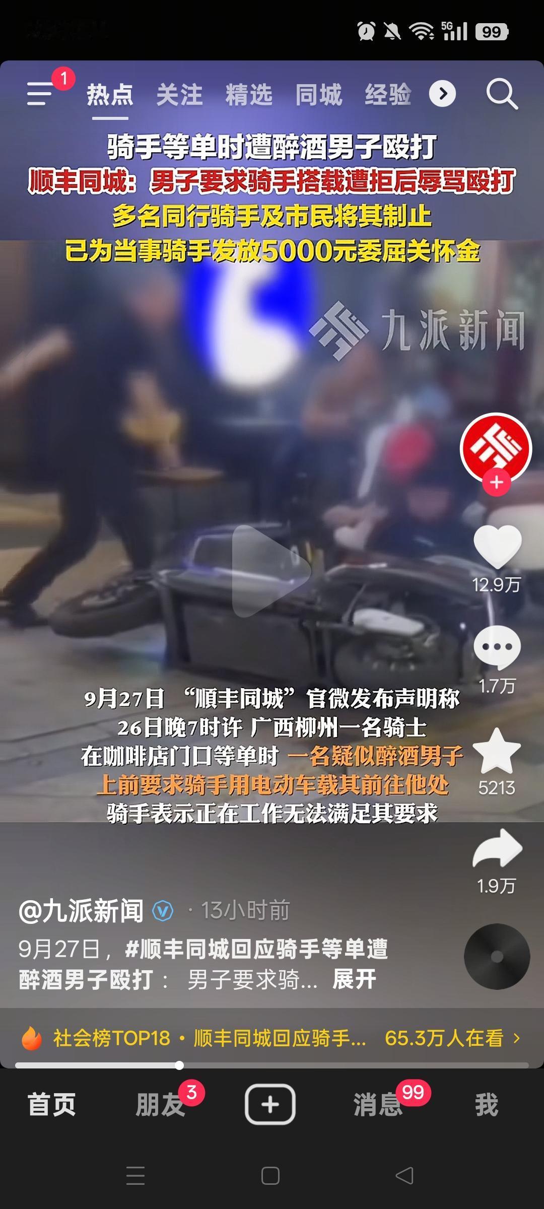 9月26日晚7点左右，广西柳州柳南区谷街发生了令人气愤的一幕。一名顺丰同城骑士在