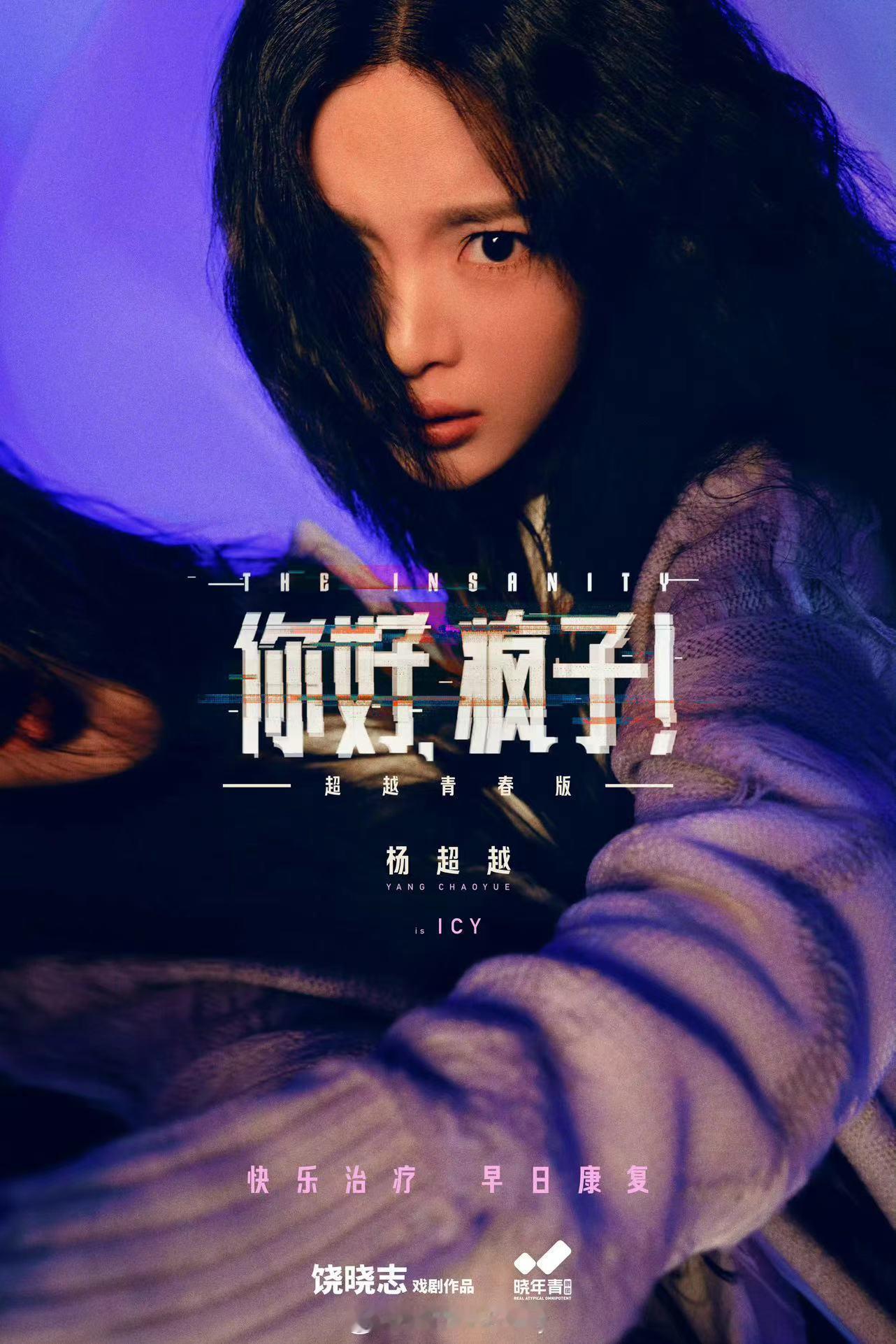 #杨超越要演话剧了##杨超越演话剧#杨超越演话剧，优秀 ​​​