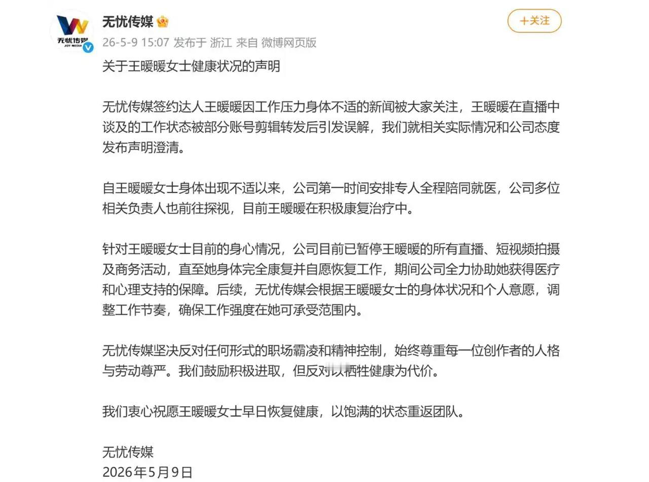 王暖暖解约无忧传媒，周兆成：MCN霸凌背后的法律与行业困局
 
大家好，我是周兆