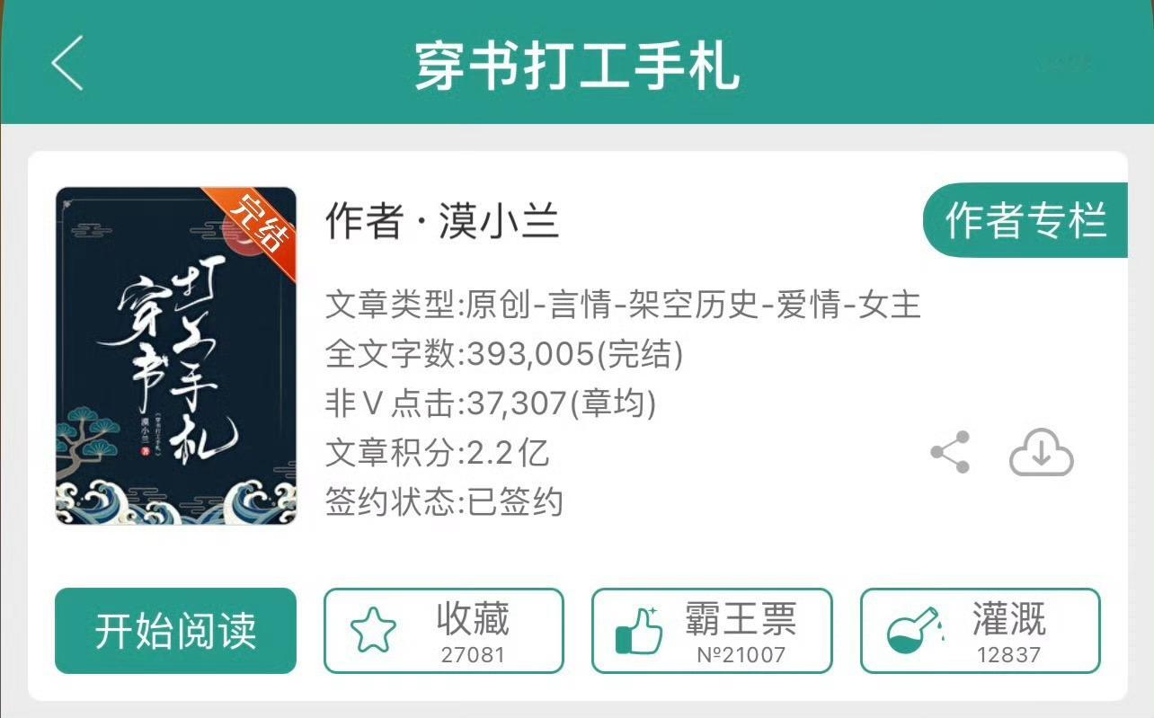 小说推荐：《穿书打工手札》 作者:漠小兰简评：清醒小官之女vs冷清太子殿下，穿书