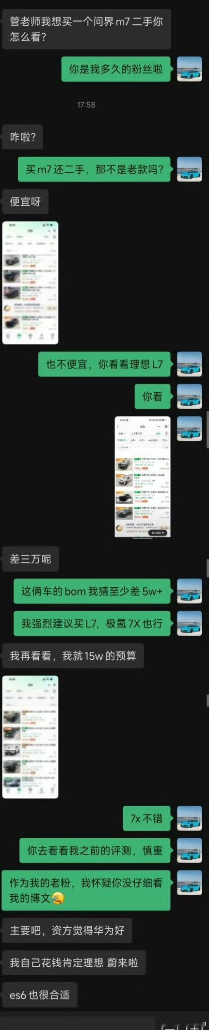 父母帮买车vs自己买车 一个案例资方觉得华为好VS自己肯定理想/蔚来 