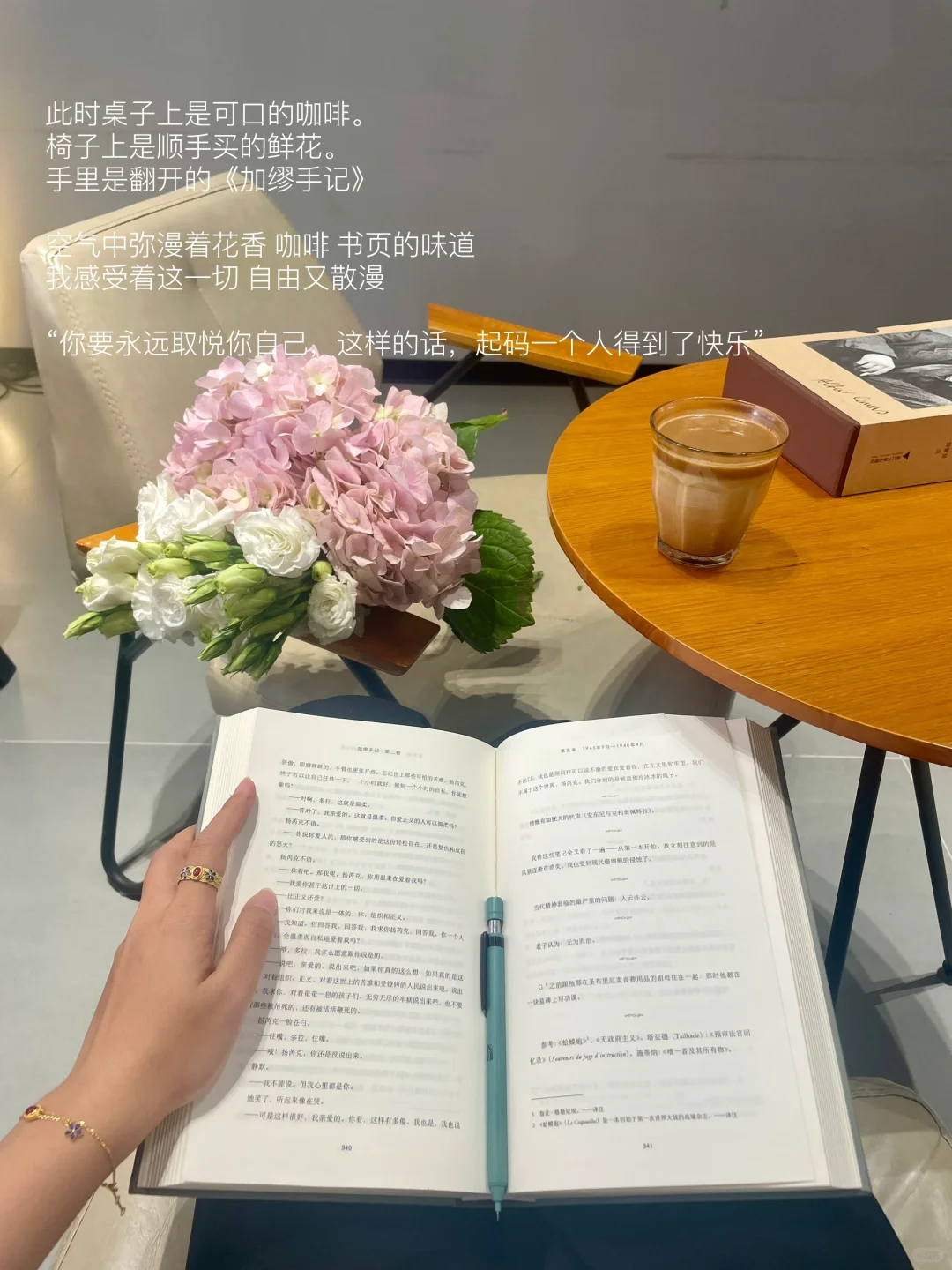 买花 读书 喝咖啡，普通日子也要闪亮过。