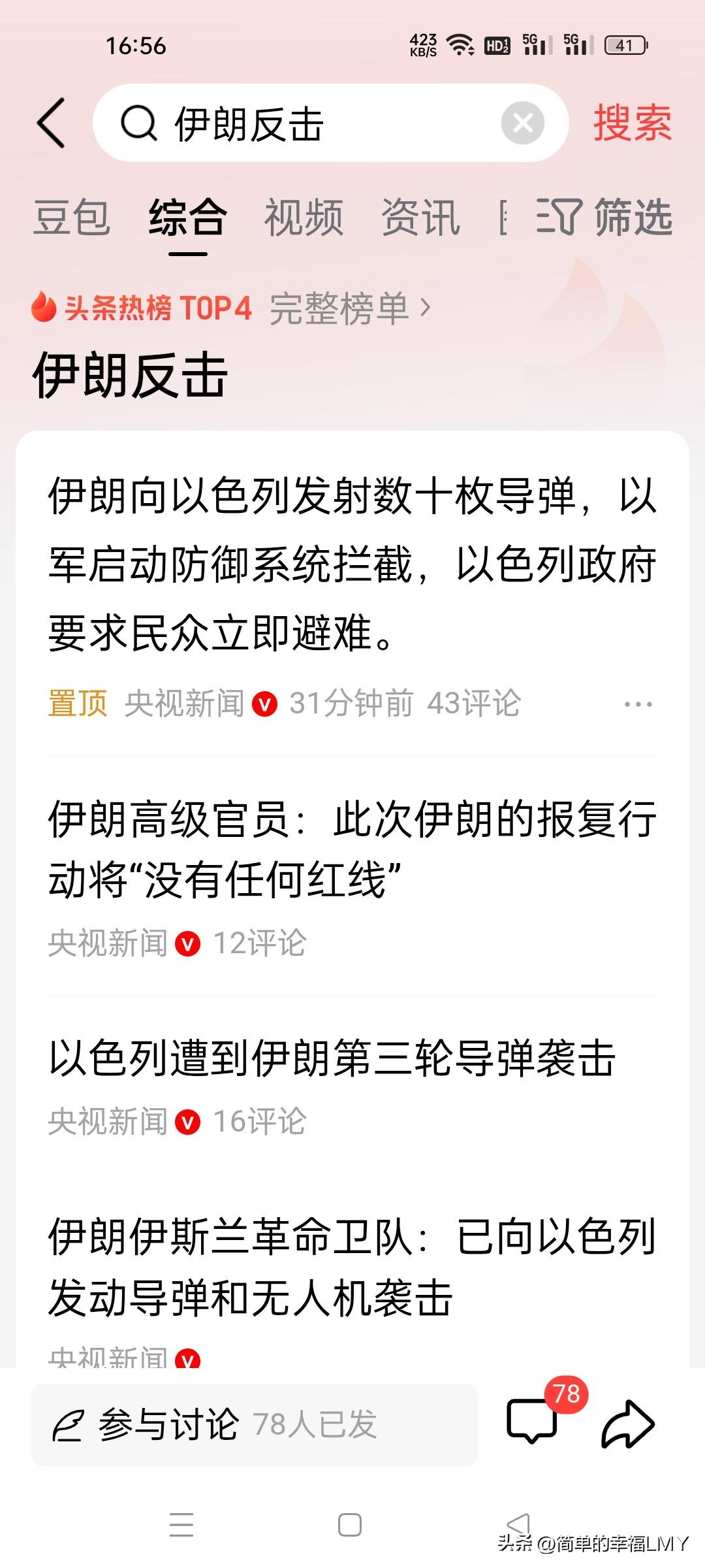 伊朗发动第一轮反击，数十枚导弹飞向以色列，主要打击目标是以色列北部地区。说好的只