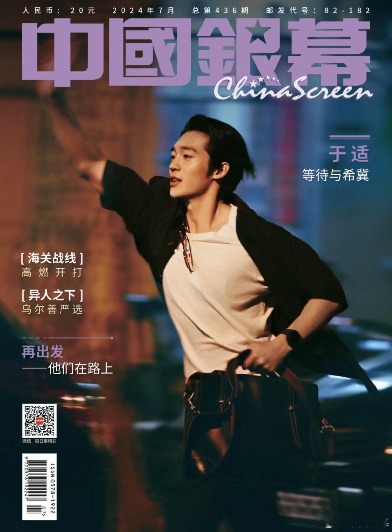 #于适中国银幕封面大片##于适中国银幕七月刊封面#于适中国银幕封面大片，[送花花