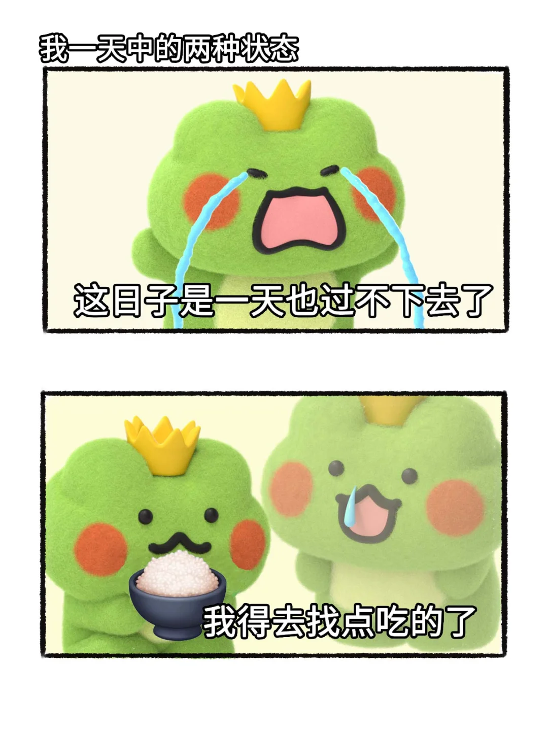 一天中的两种状态