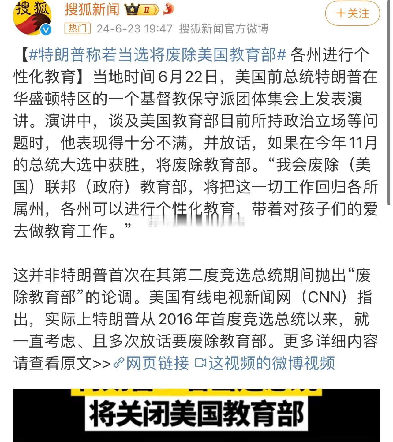 特朗普称，若自己当选总统，他将废除美国教育部，让各州自行安排课程内容。特朗普大概
