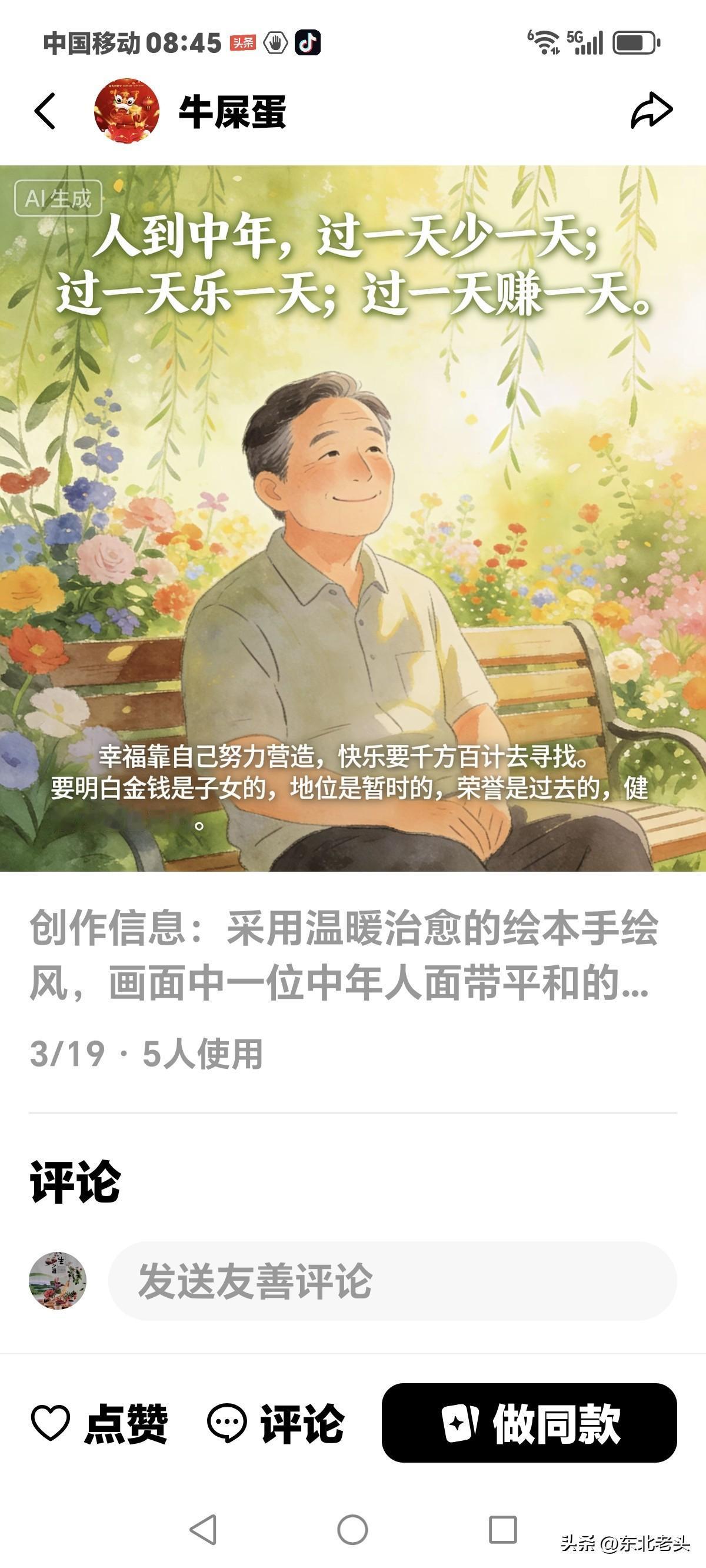 南昌老王说，
4个月存了5万块钱，
每个月4300元的退休金，
能存5万块钱，