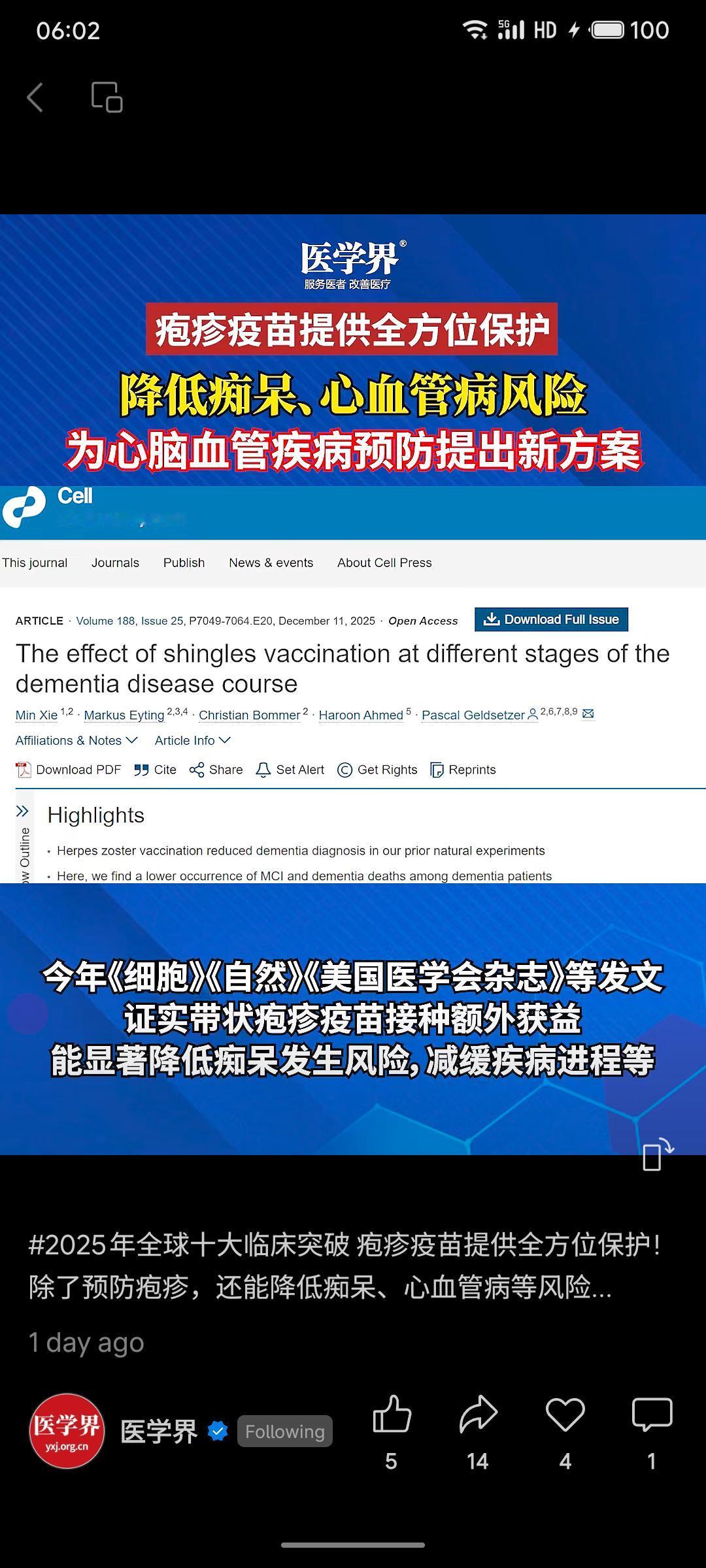 新研究表明，接种带状疱疹疫苗不仅能预防疱疹，还可显著降低痴呆发生风险与心血管疾病