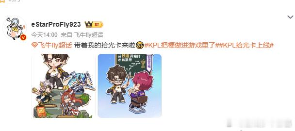 KPL把梗做进游戏里了KPL拾光卡上线王者荣耀新一期的拾光卡来了，你们抽卡了吗[