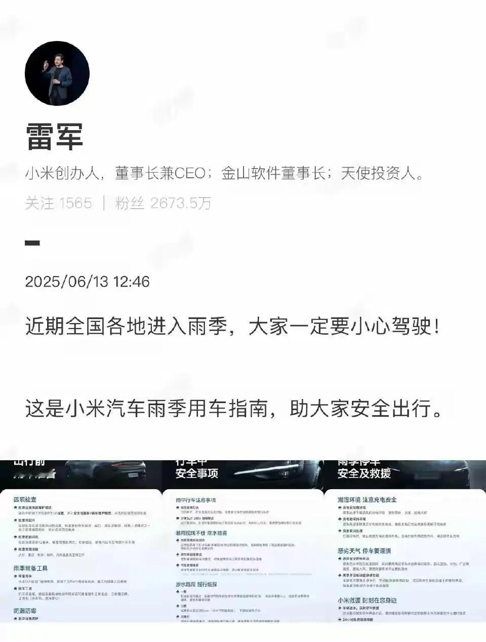 雷布斯发出驾车警告说明，这事儿还挺值得关注。小米SU7安徽车祸引发了巨大舆论危机