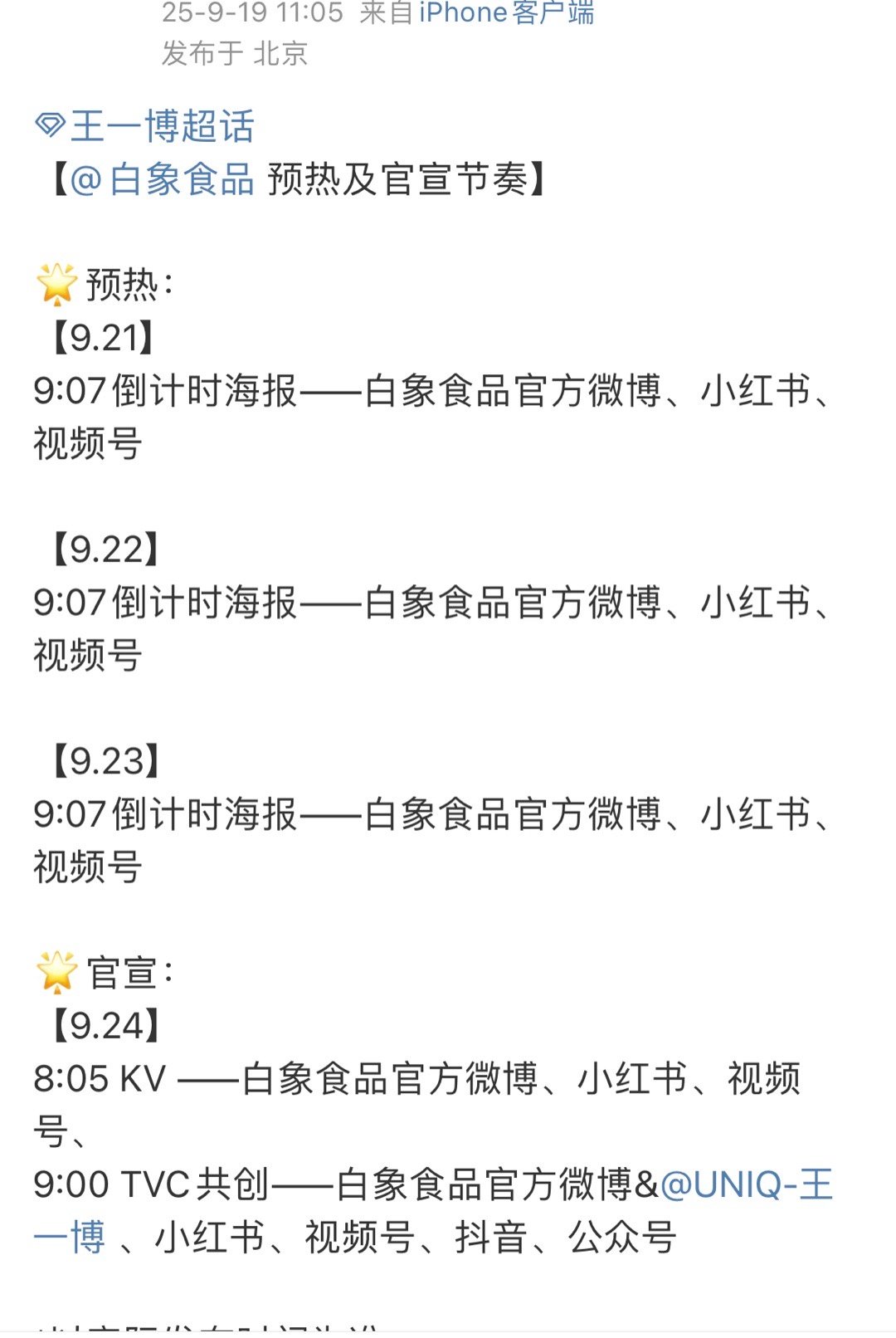 王一博第32个代言预热，连续6年商业价值第一名☝🏻 ​​​