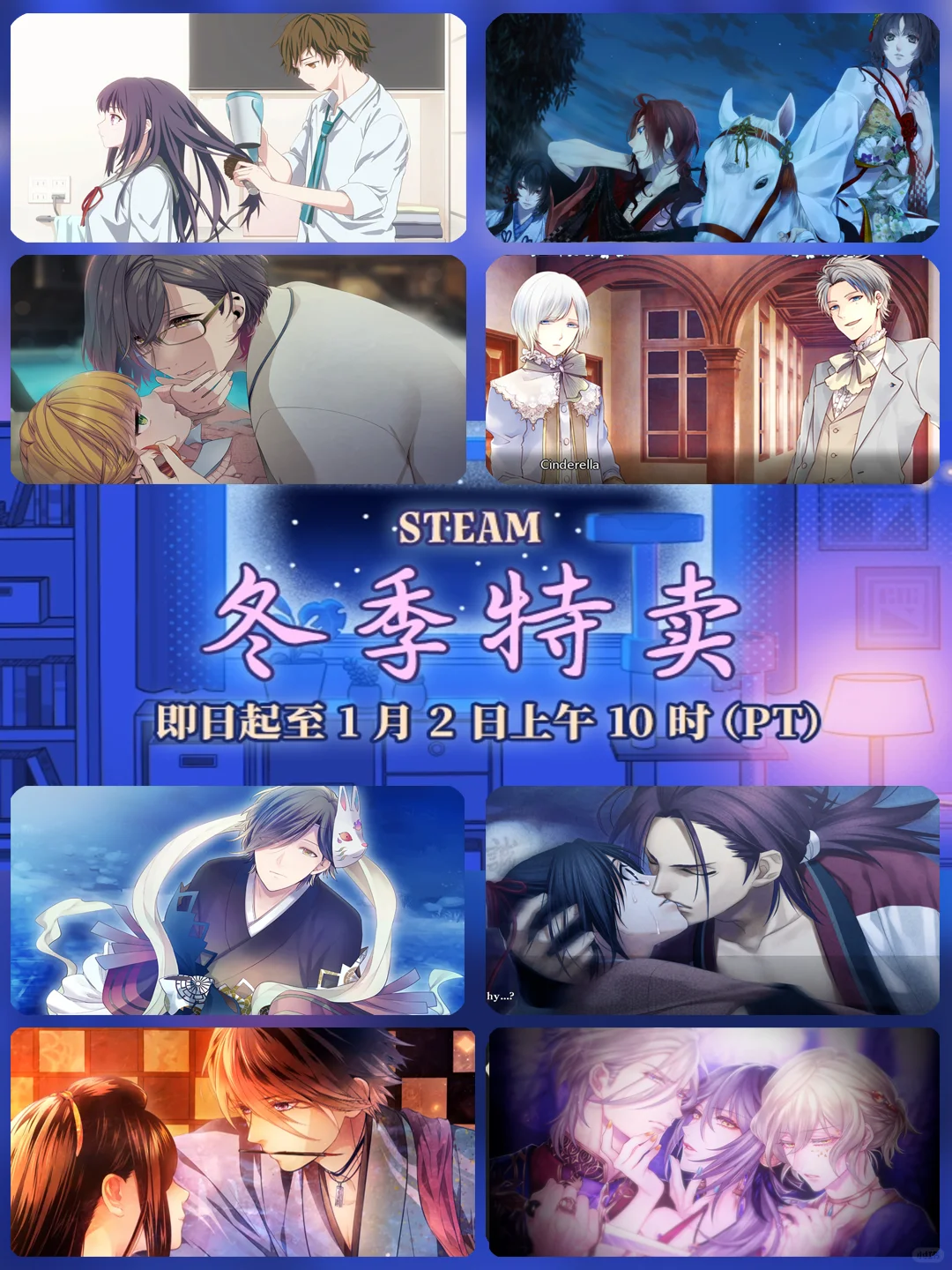 Steam冬促乙女合集‼️冬天要谈甜甜恋爱💗