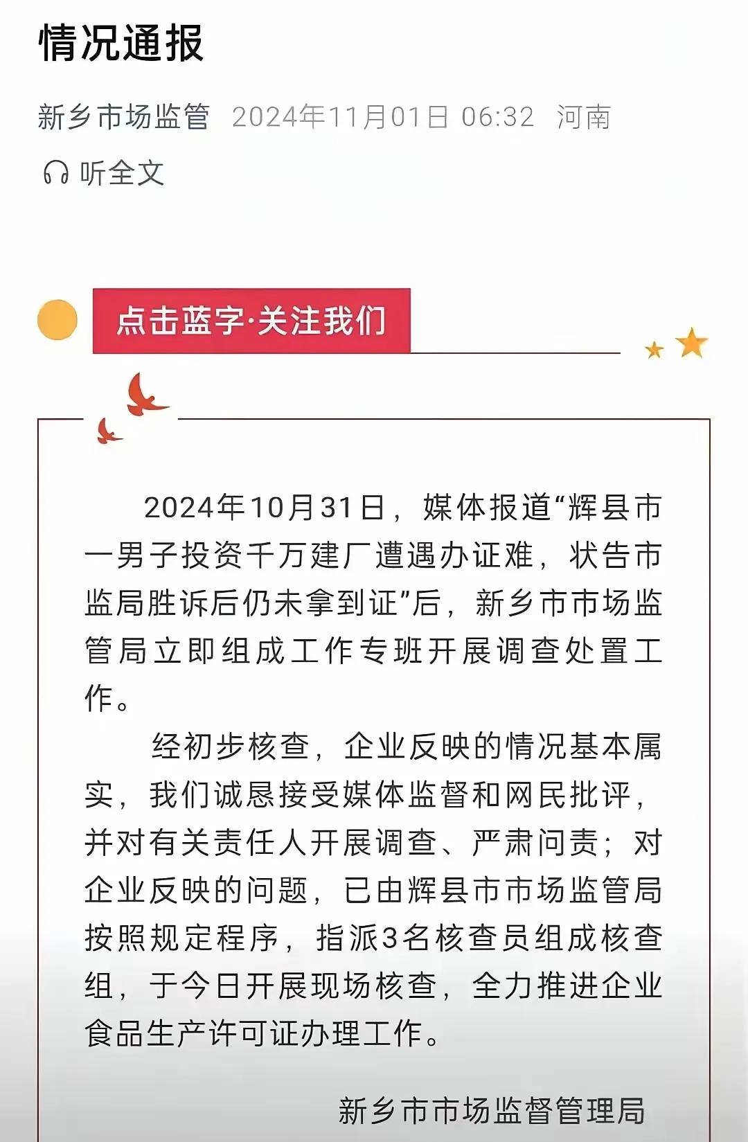 河南新乡辉县市监局负责人称姚江“太老实”，以至于两年了，证都办不下来，被一些小人