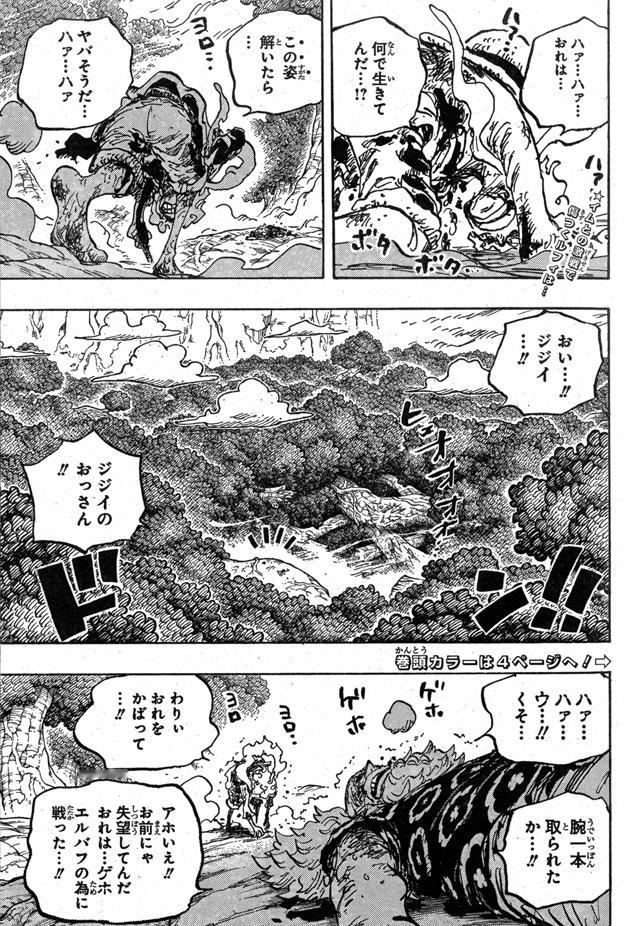 海贼王 【本田快讯】         海贼王漫画1191话官方一图流图透。航海王