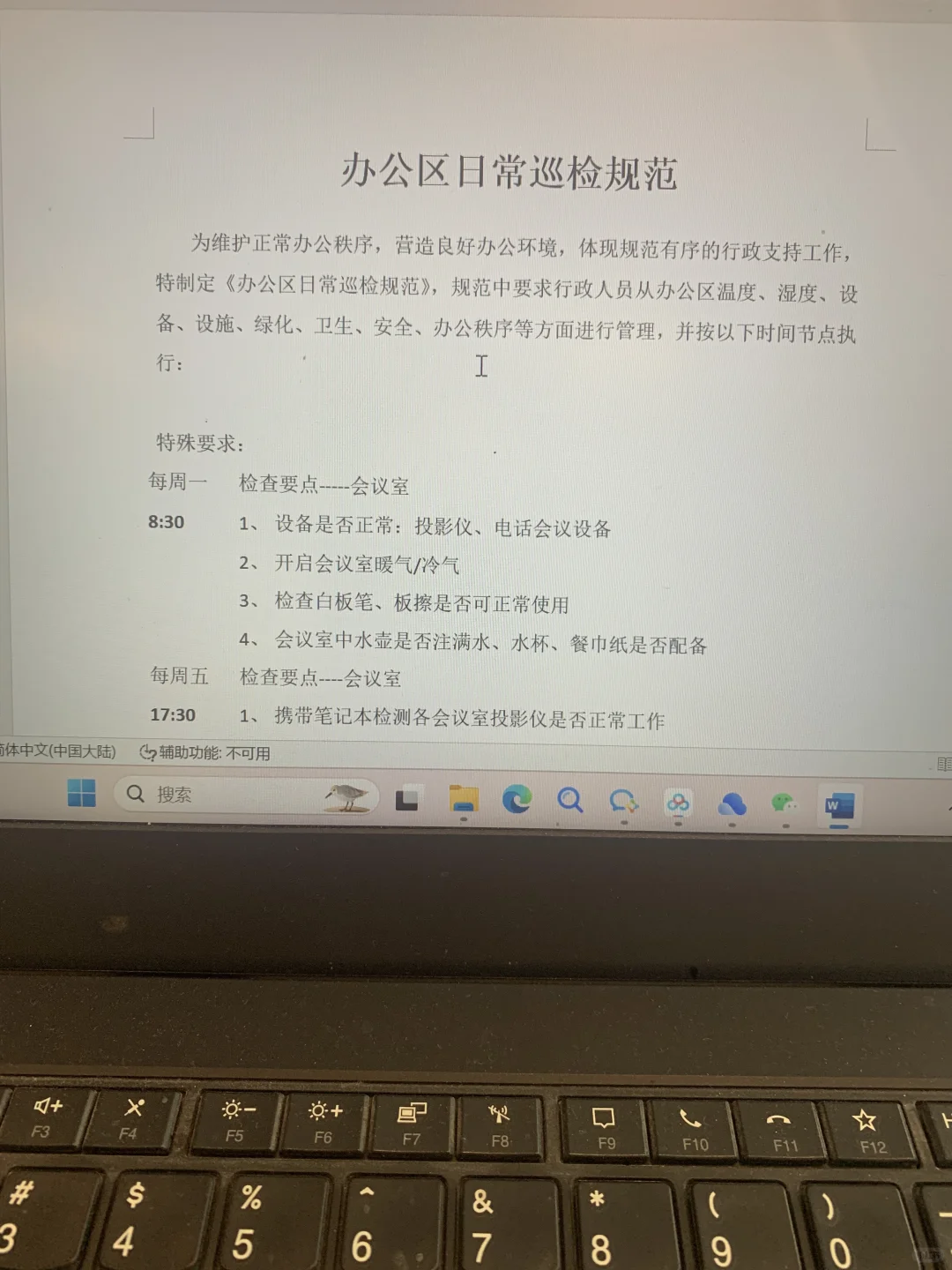 行政日常办公区巡检规范