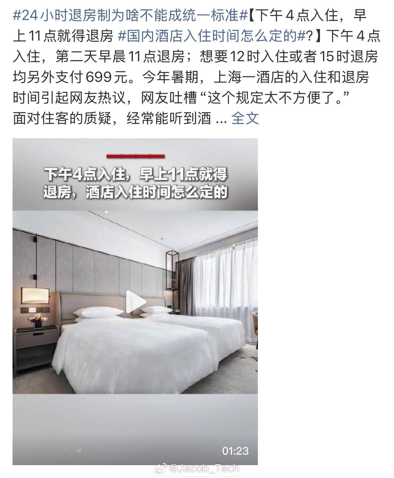 国内酒店入住时间怎么定的什么道理呀…4点入住11点退房你没事吧[黑线]说白了不就