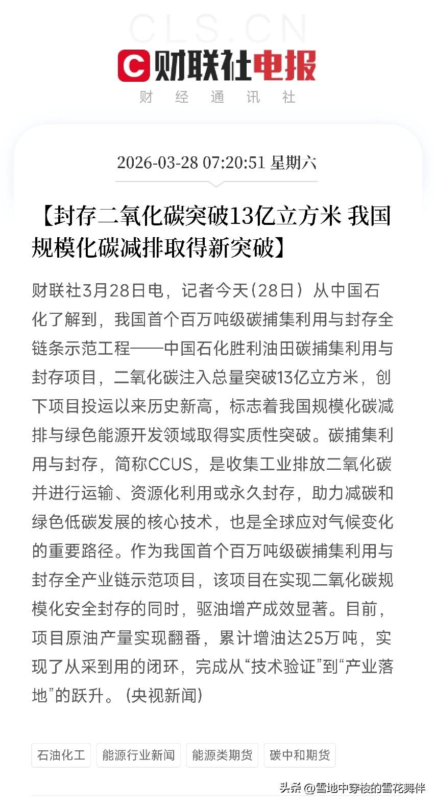13亿立方米！
二氧化碳封存超13亿方，原油产量翻番，我国首个百万吨级CCUS项