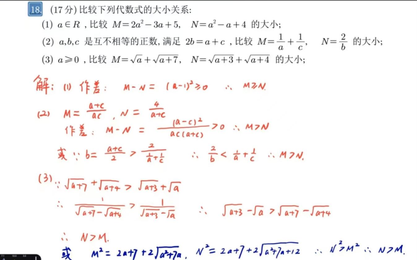 比较大小与均值不等式