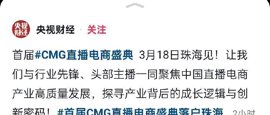董宇辉，曾日带货数亿，如今却在CMG电商盛典上只字不提GMV，只谈“价值创造”。