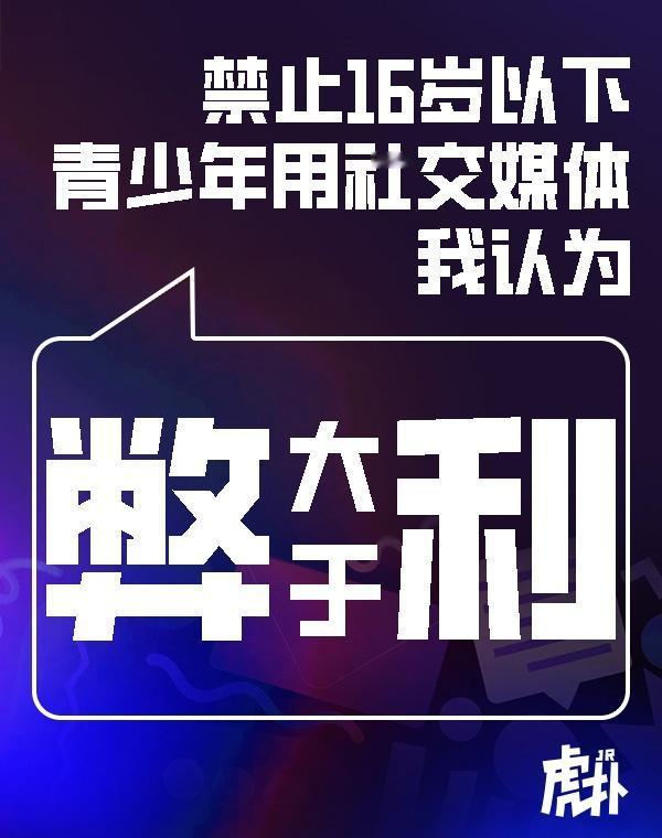 我觉得应该可以浏览社交媒体，只限制发内容评论这些
不应该全部限制，社交媒体也是有