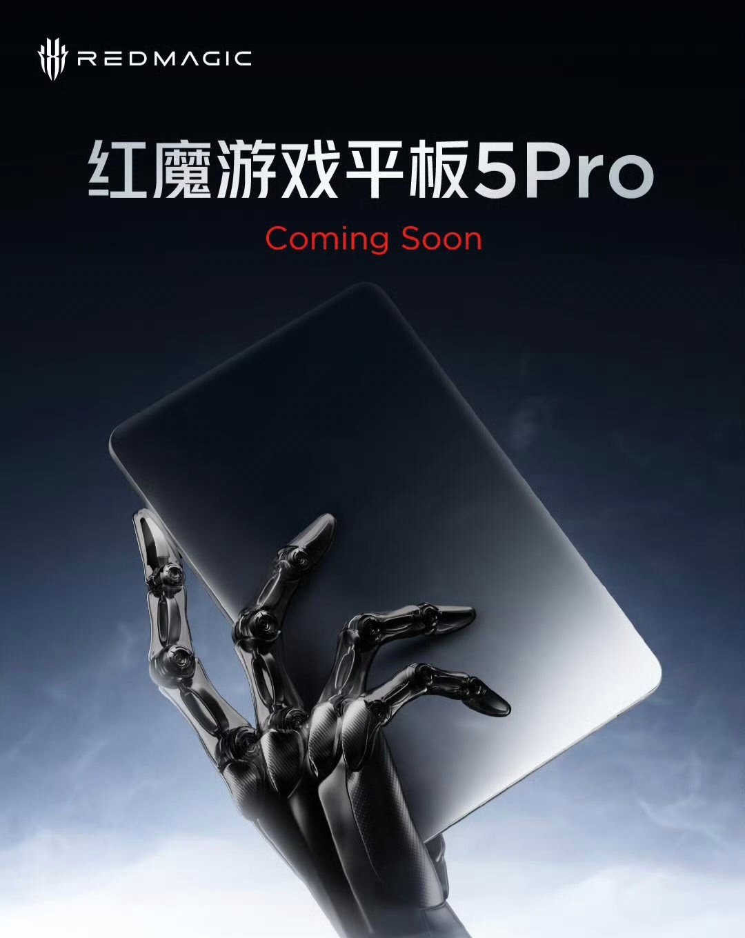 红魔游戏平板5 Pro正在筹备当中，正在路上。 将搭载 200Hz 超高刷 OL