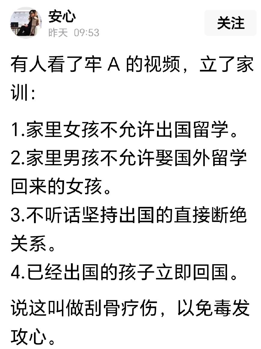 他说：这叫刮骨疗伤，以免毒发攻心！看来家长们终于明白了！有网友看了牢A的视频后，