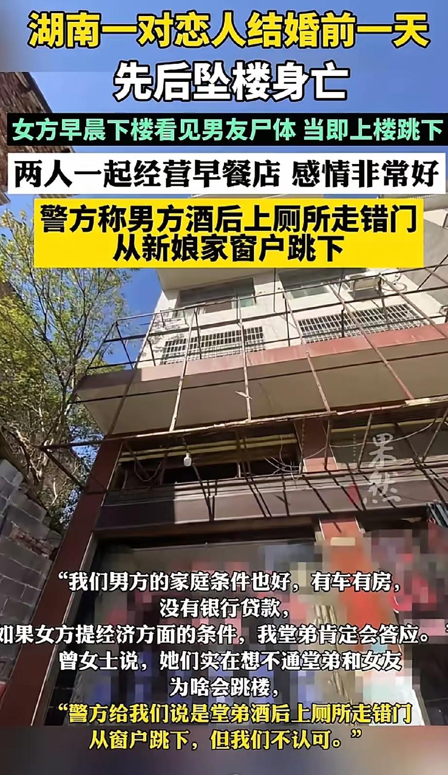 湖南邵东最近出了个伤心事，25岁快结婚的新郎，婚礼前一天大清早从女友家楼上掉了下