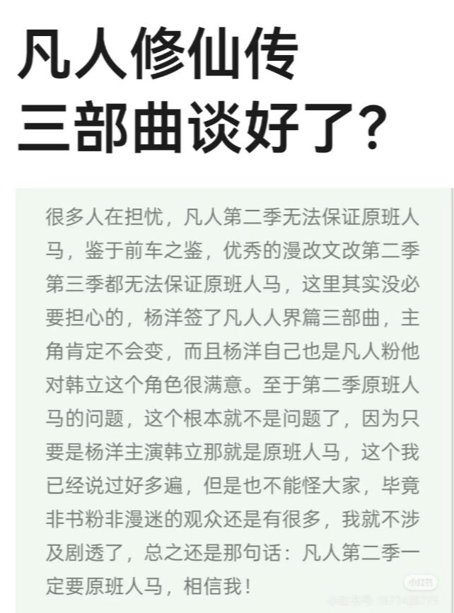 网上都传，杨洋的《凡人修仙传》还有第二部和第三部，男方已经签约了
但我觉得不会有
