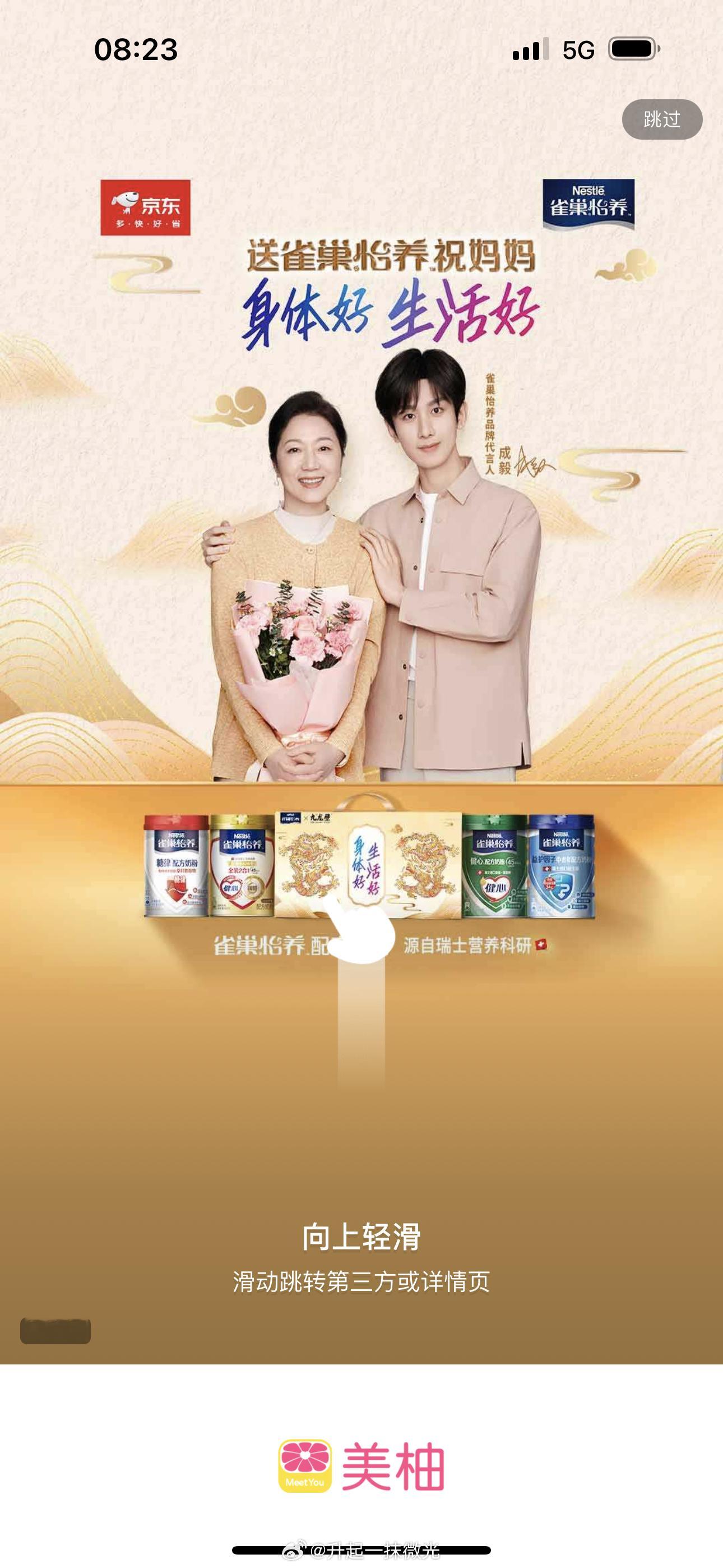 嗯，雀巢霸霸投的APP，确实精准[并不简单] 刚才一打开，开屏我有点慌 ​​​