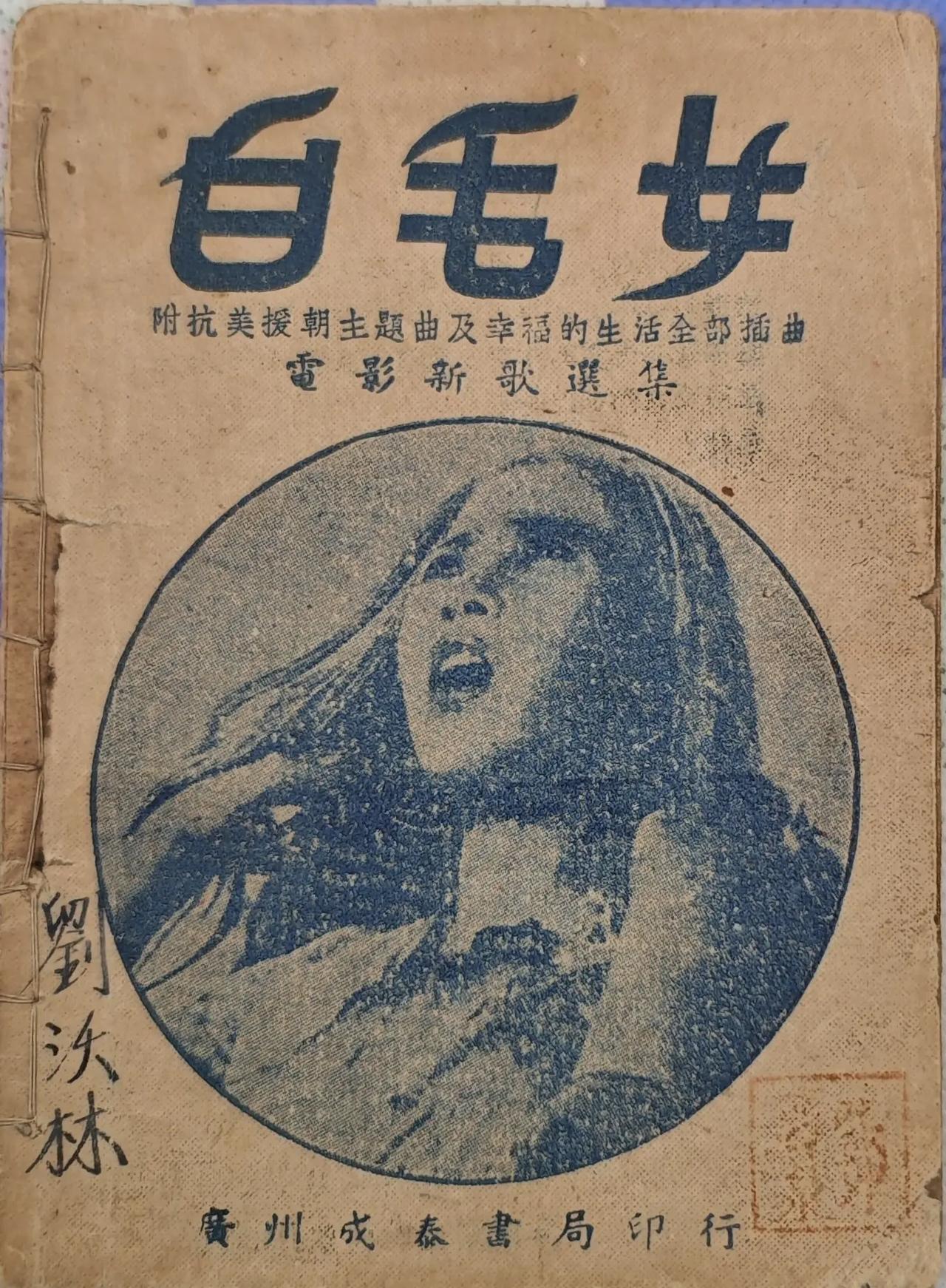 “旧社会把人逼成鬼，新社会把鬼变成人”！“旧社会把人逼成鬼，新社会把鬼变成人”！