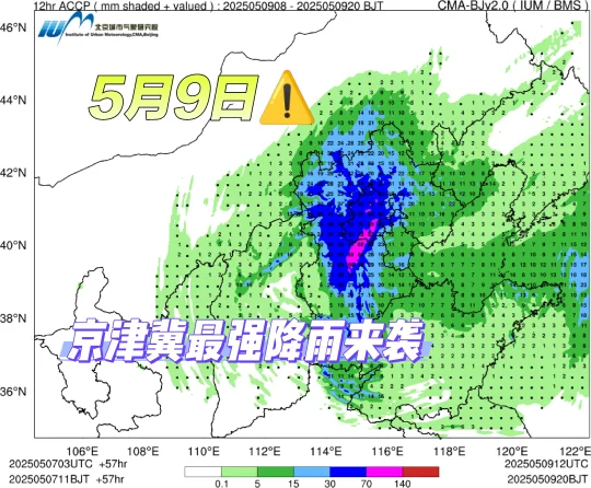 5月9日京津冀将迎今年以来最强降雨⚠️