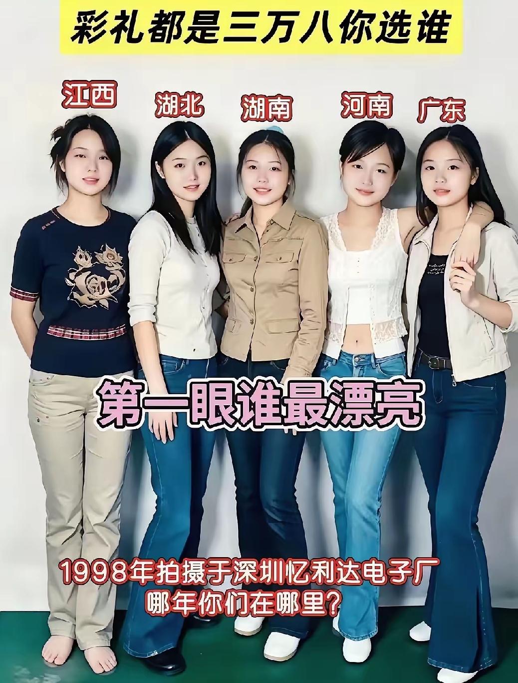 第一眼看见谁最漂亮，
彩礼都是3万8，
你想和谁手牵手？