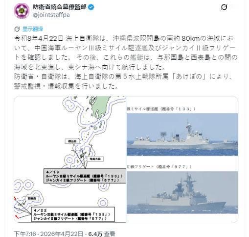 就在刚刚，中国对日本采取行动。日本防卫省统合幕僚监部今晚（4月22日）证实称，2