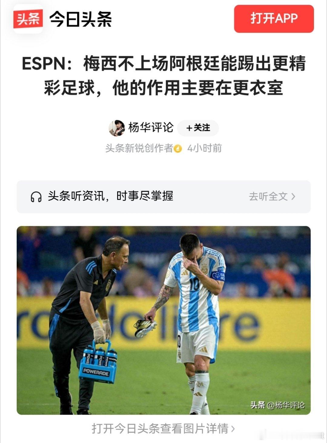 ESPN:梅西不上场阿根廷能踢出更精彩足球，他的作用主要在更衣室。围观世界杯梅西