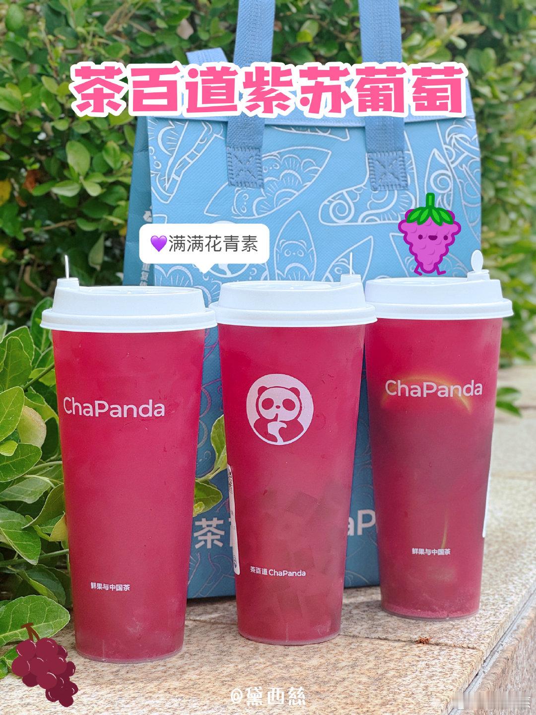 多肉葡萄🍇搭配紫苏还不错啊，没想象中那么奇怪，多了一点点植物清香，但是我这杯的