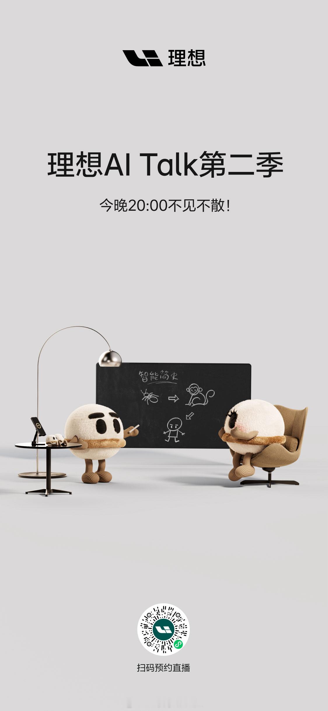 晚饭吃完了、娃也下楼玩了！一切准备就绪，坐等理想Ai Talk第二季 倒计时5分