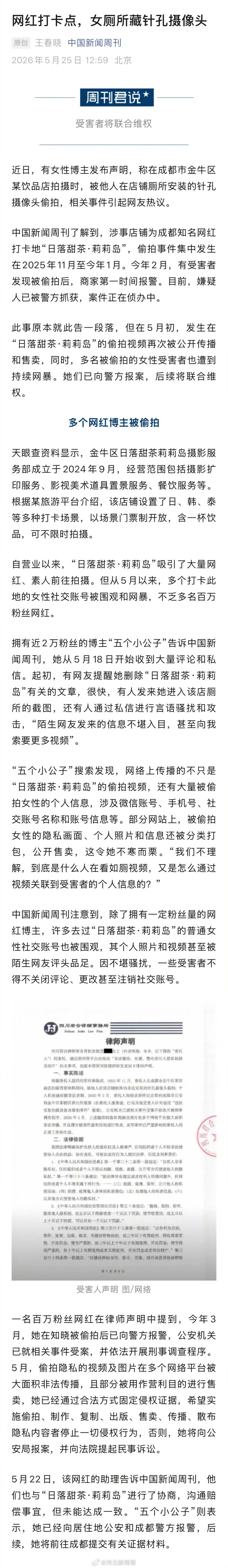 网红打卡点女厕所藏针孔摄像头饮品店女厕被偷拍受害者将联合维权网红打卡点女厕偷拍视