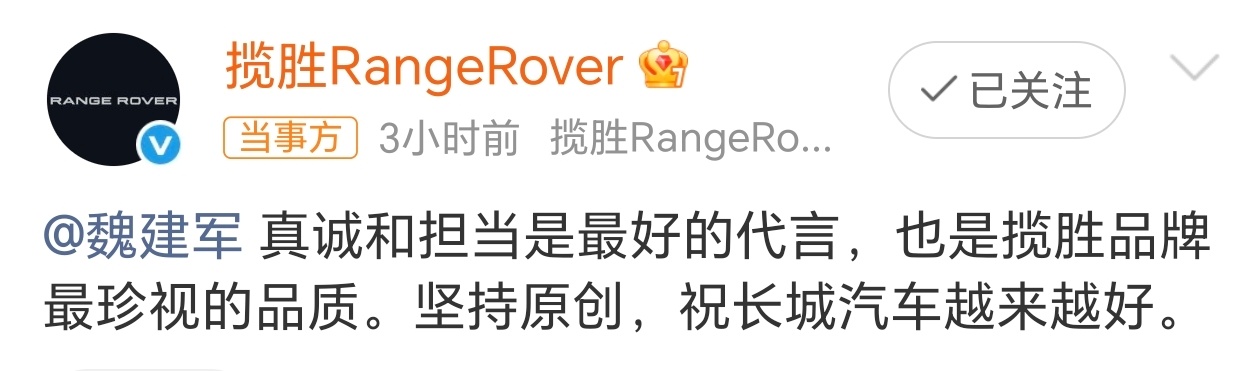路虎揽胜回应魏建军道歉英雄心心相惜啊！ 