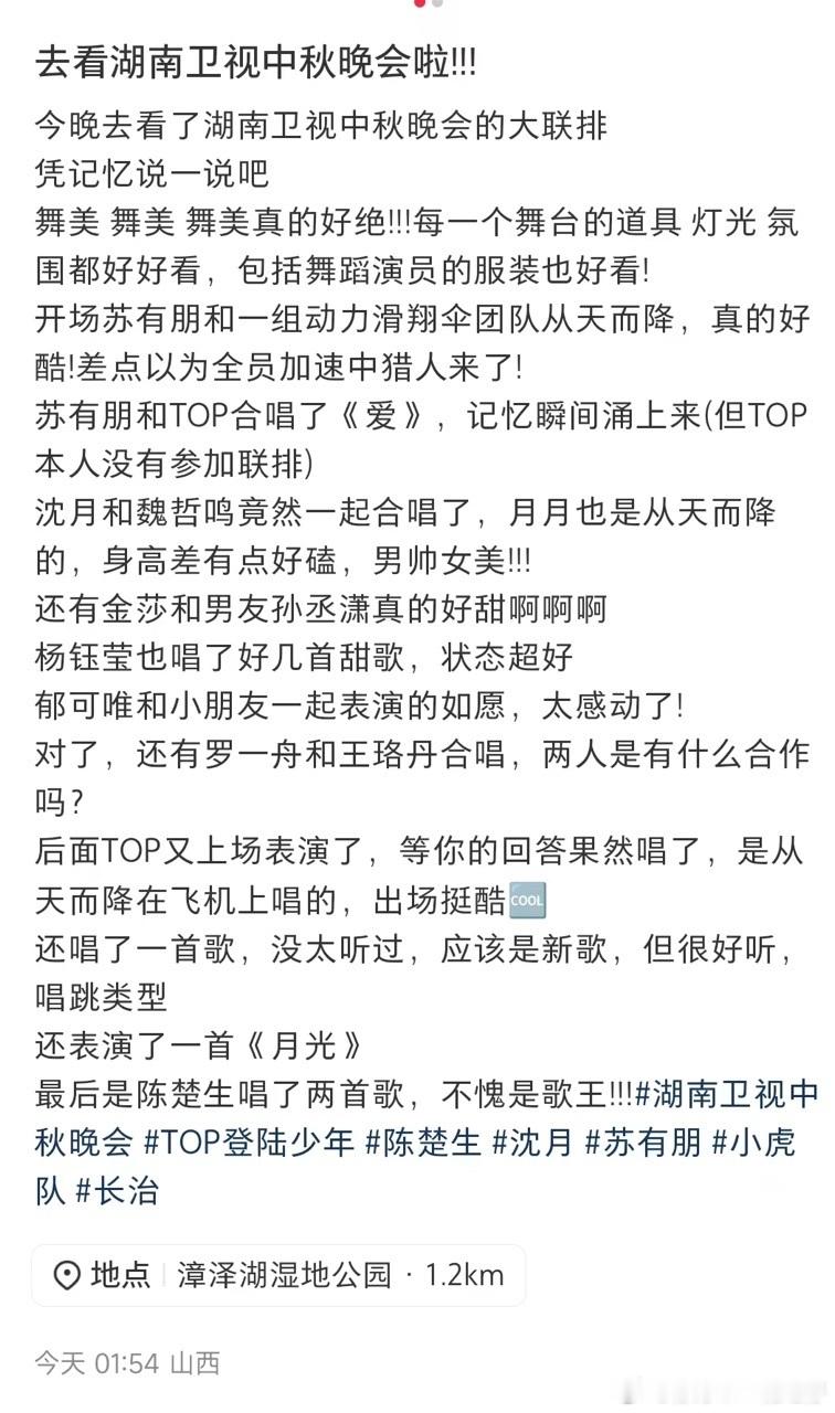 娱乐[超话]登陆少年中秋晚会repo登陆少年湖南卫视中秋之夜repo[期待][期