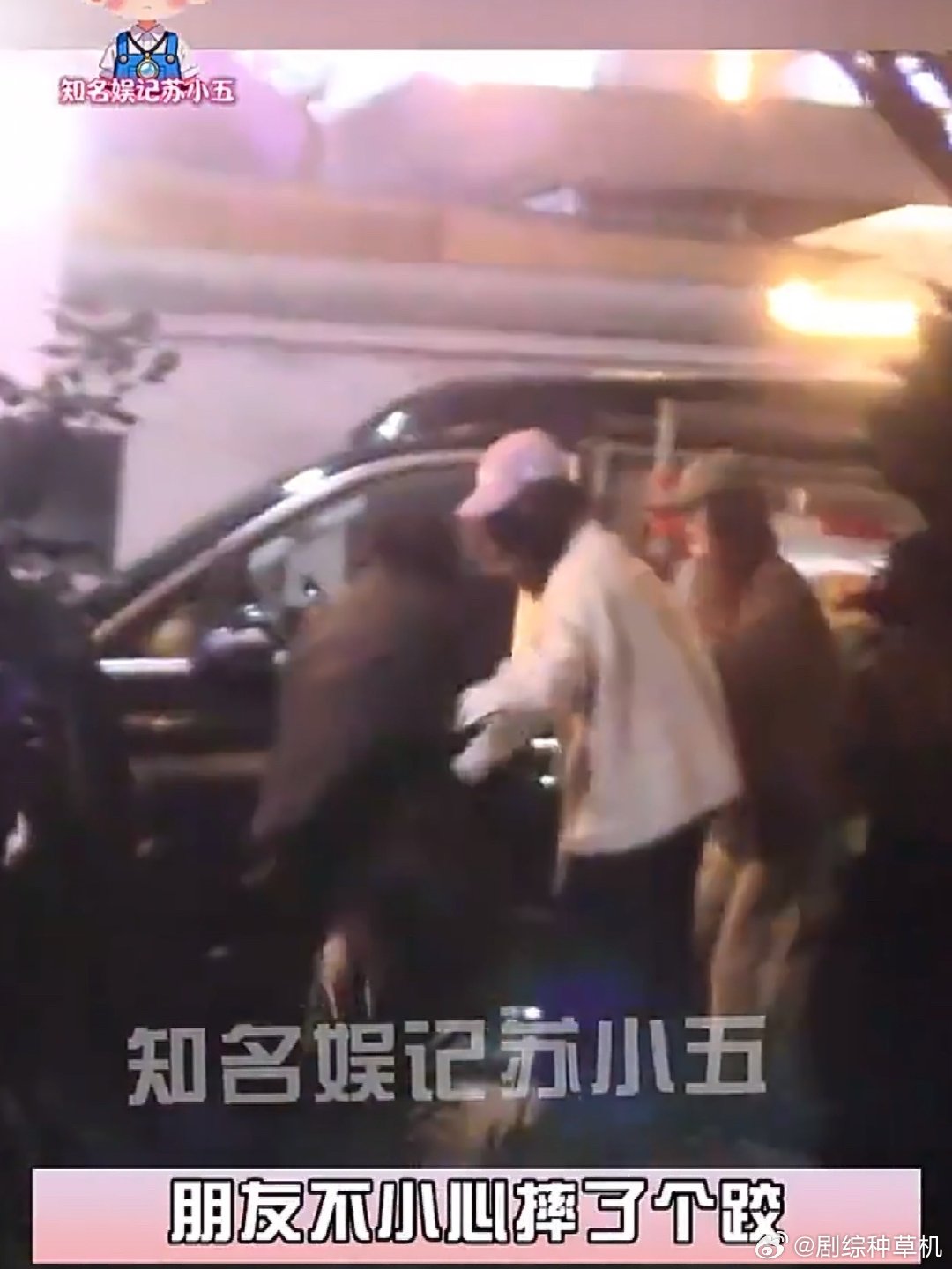 杨紫喝多不忘照顾摔倒好友杨紫喝多不忘搀扶摔倒朋友 杨紫喝多不忘照顾摔倒好友，又和