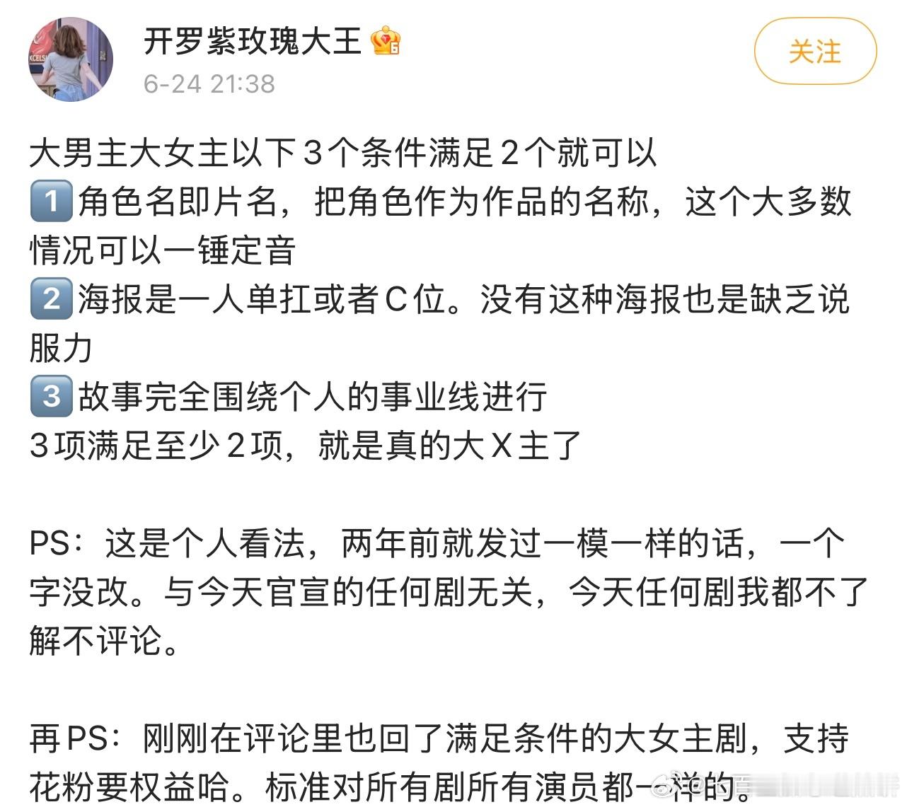 瓜主说大男主或者大女主剧需要满足的条件三选二就可以 