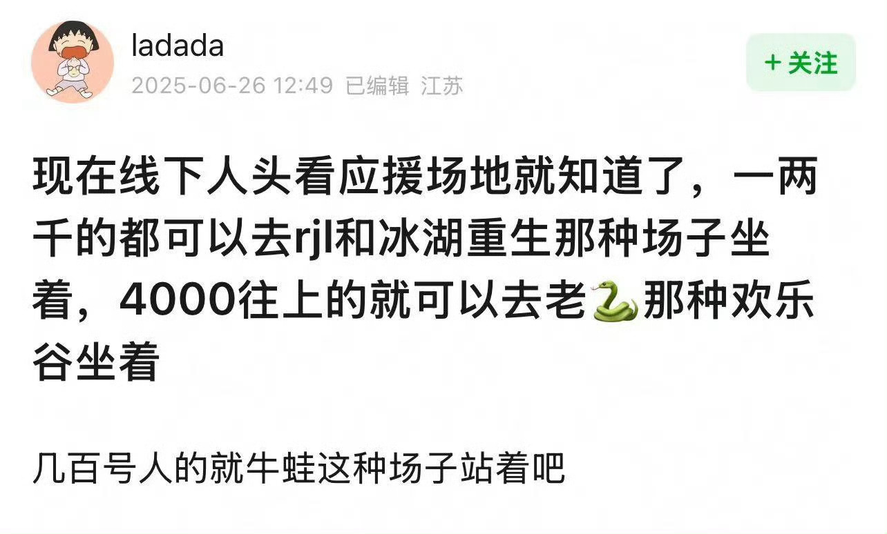 还是有明白人啊 谁真谁氵看场地便知[doge][doge][doge] ​​​