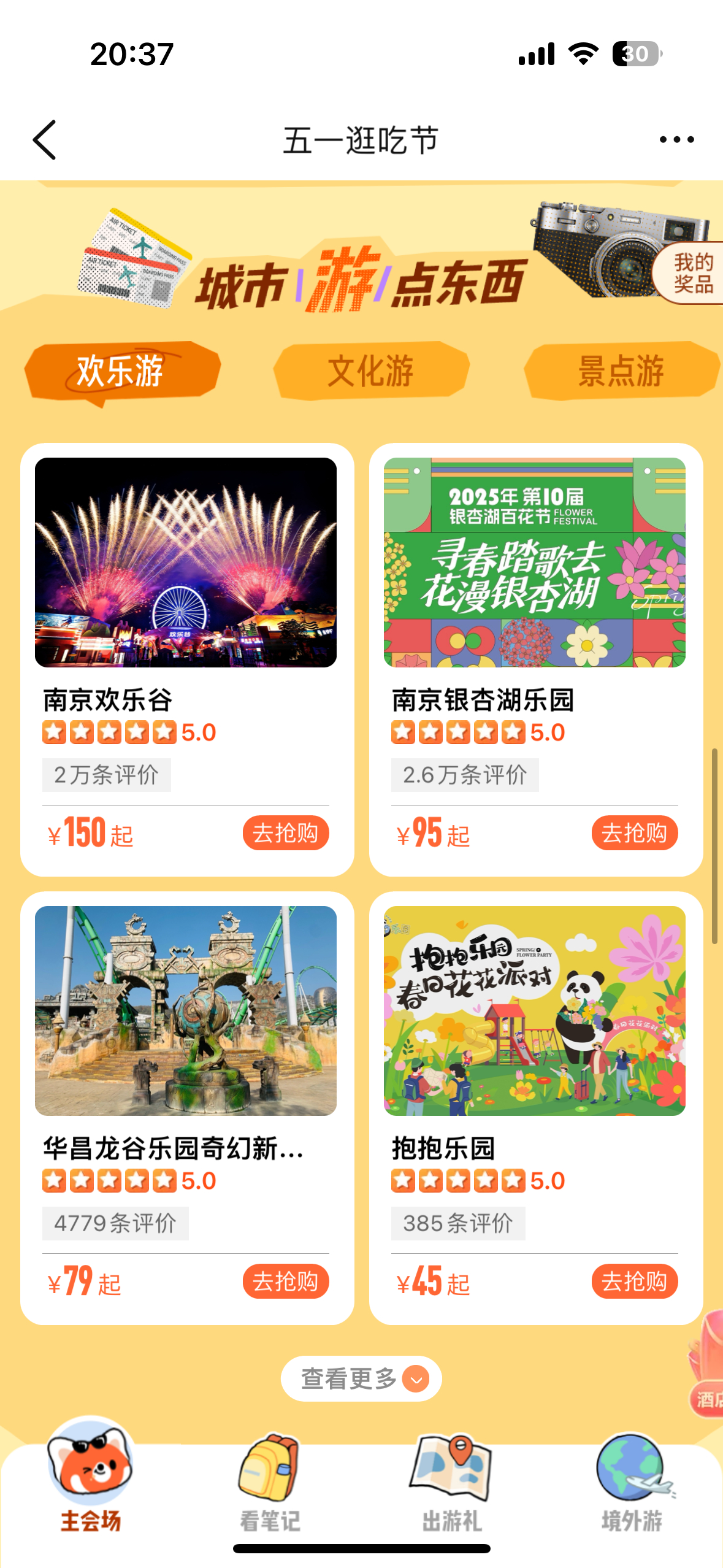 五一出行去哪食？哪里能找到地地地道地地道地地地道美食？打开李雪琴收藏夹，get到