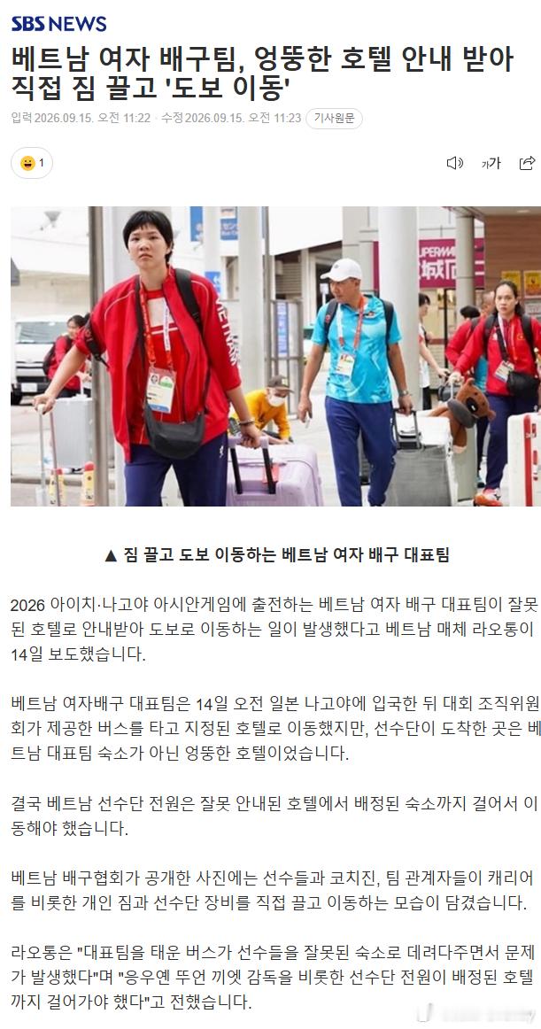 日本这届亚运会组织真的太多问题了，越南女排抵达后被送错酒店，现场没有转运安排，队