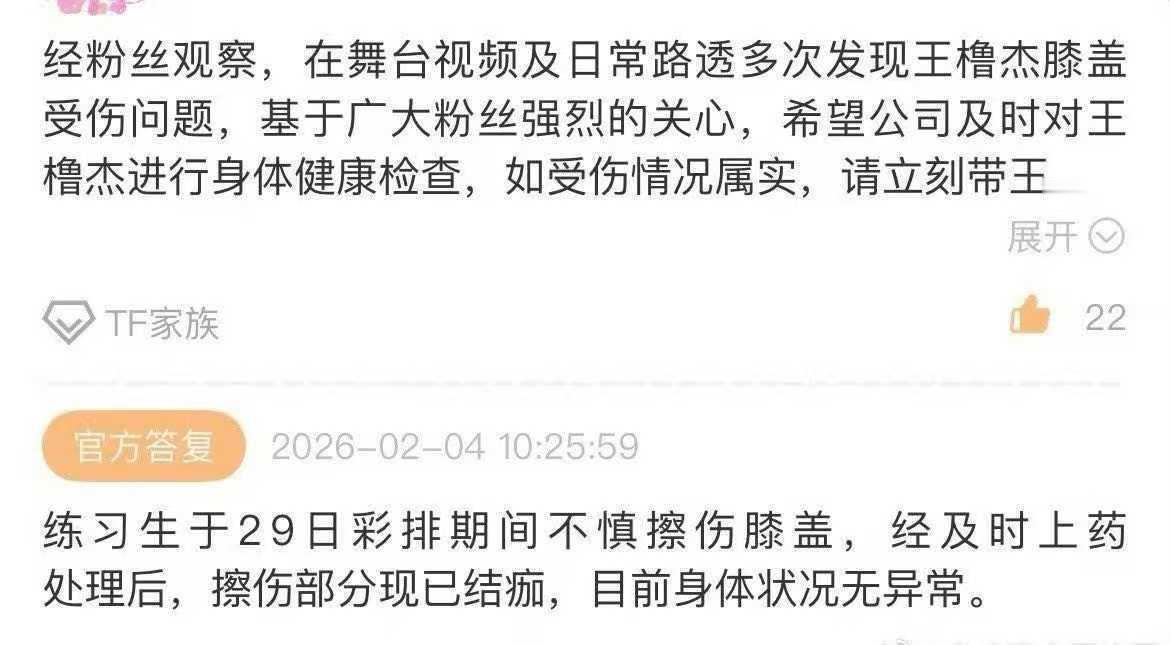 王橹杰时代峰峻回复王橹杰伤情时代峰峻回应王橹杰膝盖伤情，已上药处理，身体无异常 