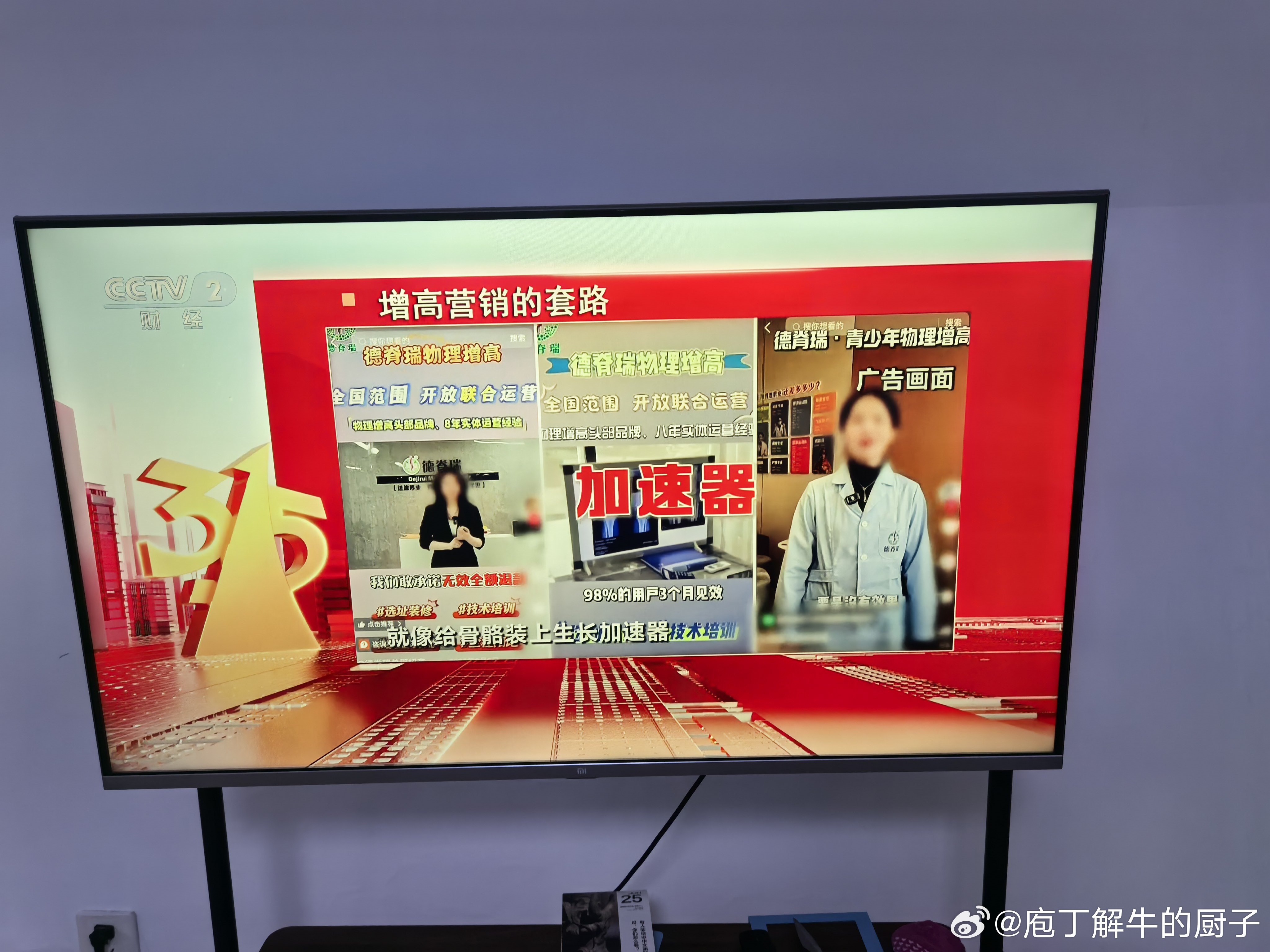 【315反差暴击｜鸡爪“美白”、外泌体“万能”、增高器“开挂”，全是套路！】别人