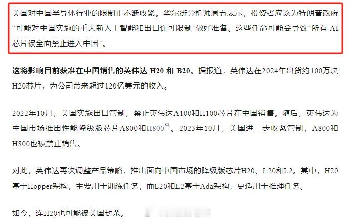 周末传闻美国将进一步限制对华AI芯片出口。此前是留了阉割版H20的口子，在ds打