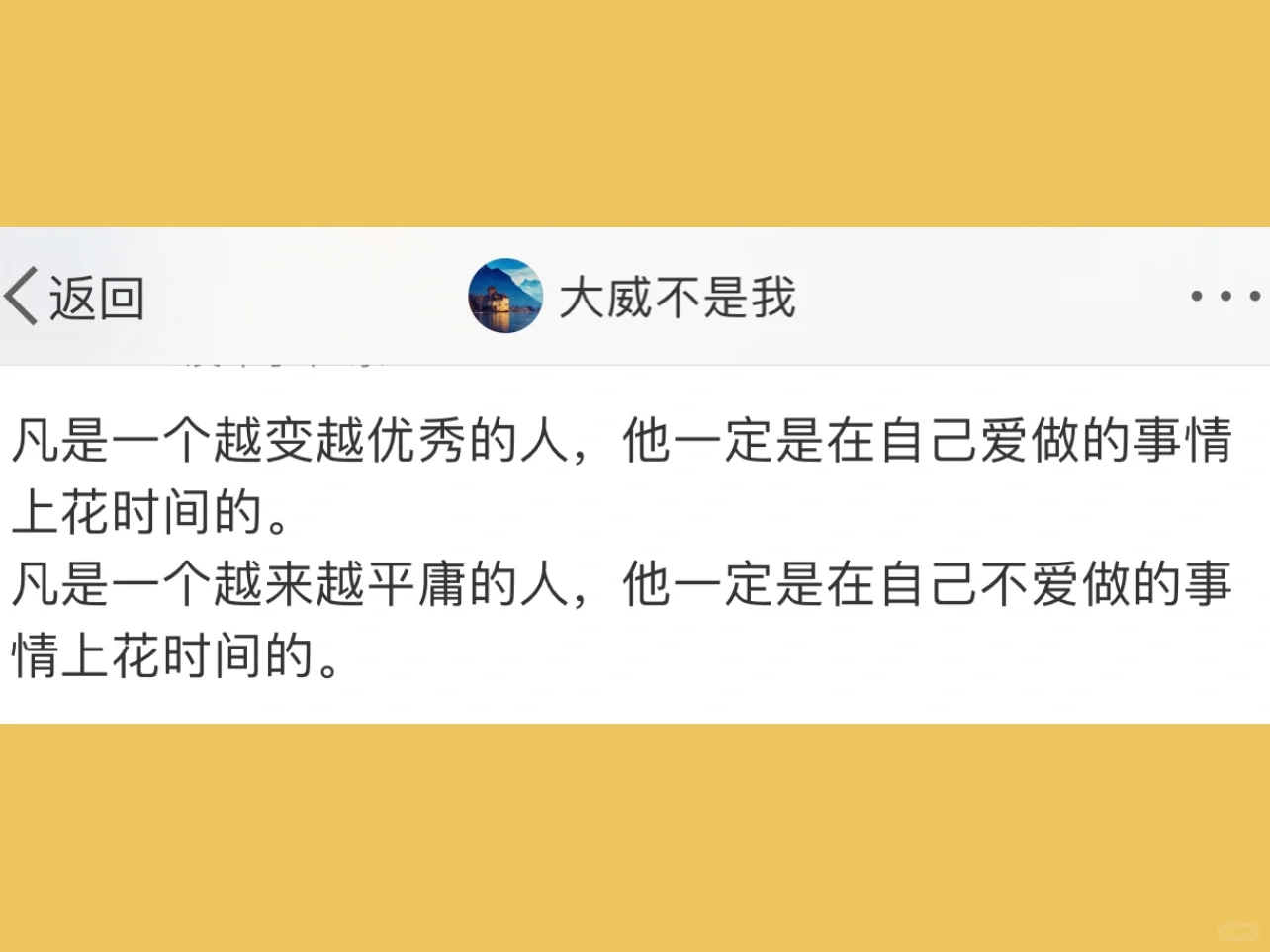 凡是一个越变越优秀的人，他一定是在自己爱