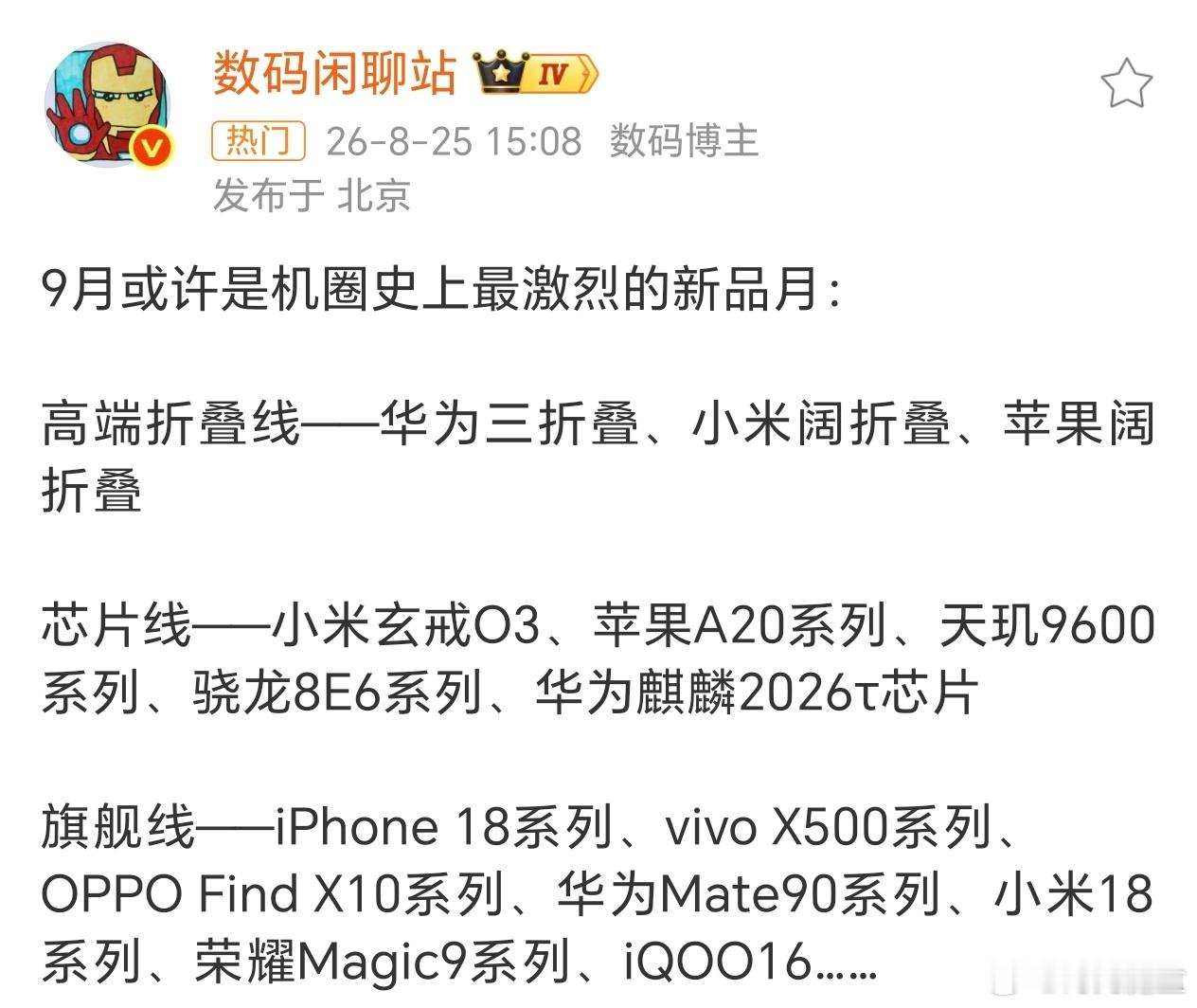 9月份可是一年里最热闹的一个月了，主要是因为机圈老大苹果的新款iPhone18系