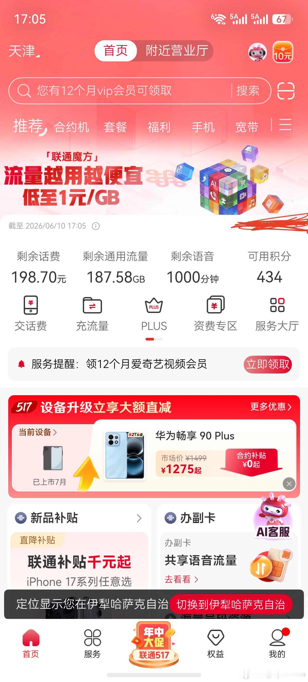 运营商杀熟39的套餐，所以我教每个人去某宝搜不换号换大流量套餐